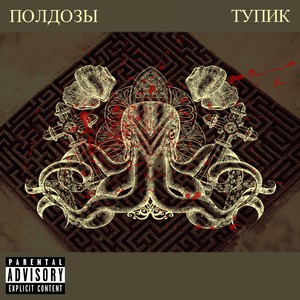Жизнь в режиме война (Explicit)