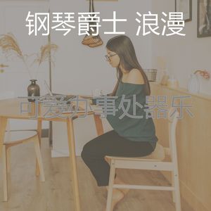 温和办事处梦想