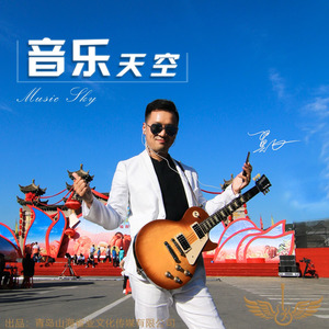 音乐天空