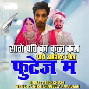 Sage Pati Ka Katl Kra Pav Aashik Gel Futej Me