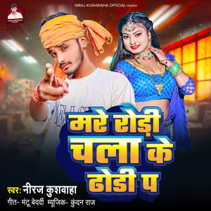 Mare Rodi Chala ke Dhodi P