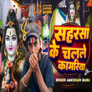 Saharsa Ke Chalale Kawariya