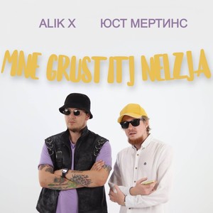 Mne Grustitj Nelzja (Explicit)