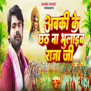 Abki Ke Chhath Na Bhulaib Raja Ji