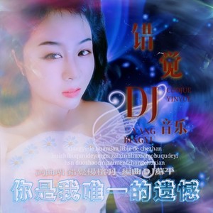 你是我唯一的遗憾MP3