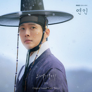 연인 OST Part.2 (恋人 OST Part.2)