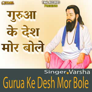 Gurua Ke Desh Mor Bole