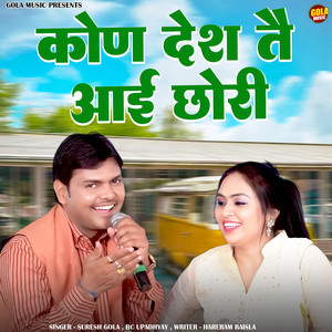 Koun Desh Te Aayi Chhori
