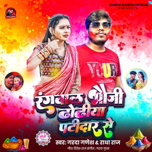 Rangwala Bhauji Dhodiya Patidar Se