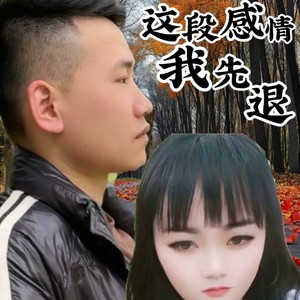 这段感情我先退 (伴奏)