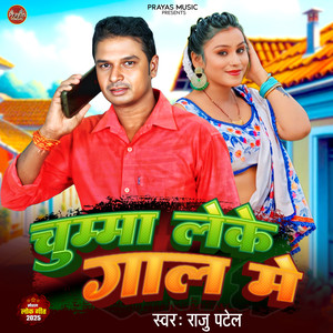 Chumma Leke Gaal Me
