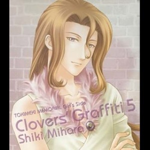 ときめきメモリアル Girl's Side Clovers'Graffiti Vol.5 三原色