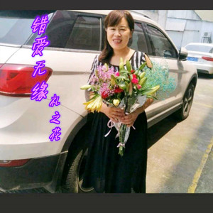 错爱无缘