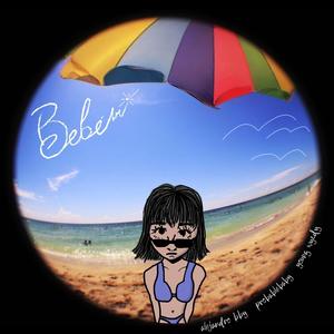 Bebé (feat. ProbableBaby & Young Wyzdy) (Explicit)
