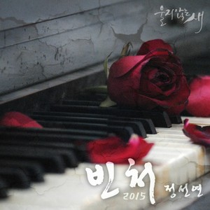 빈처 (贫妻) (Inst.)