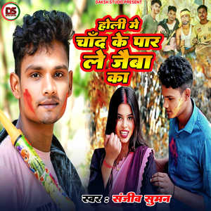 Holi me chand ke par le jaiba ka