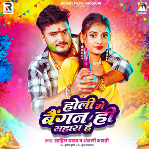 Holi Me Baigan Hi Sahara Hai