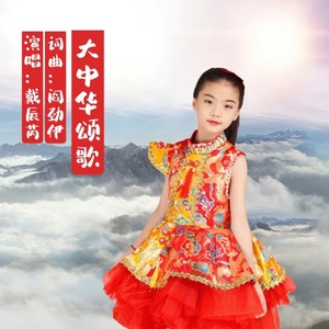 大中华颂歌 (伴奏)