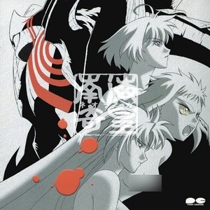 渇きの庭にて (TV size ver.)