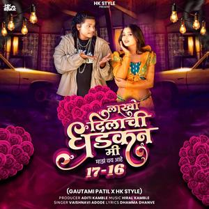 Lakho Dilachi Dhadkan (feat. Gautami Patil, DJ HK Style & Vaishnavi Adode)