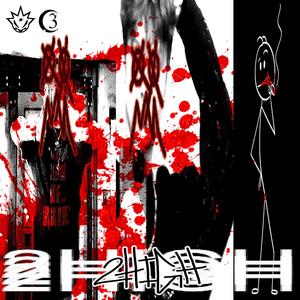 #2HIGH (feat. essoh) (Explicit)