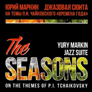 Yury Markin - The Seasons, Op.37a: X. October. Autumn Song (Jazz Arrangements, Live)