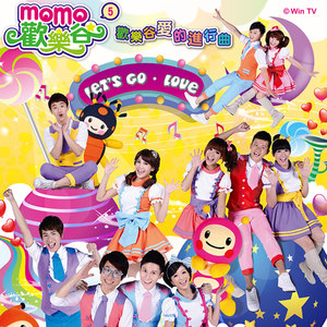 momo欢乐谷5-欢乐谷爱的进行曲