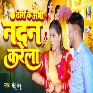 Dhori Ke Abhi Nandan Karela