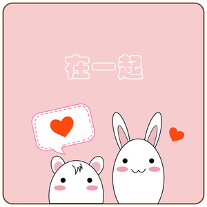在一起