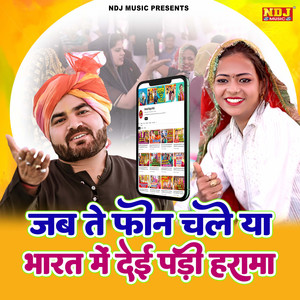 Jab Te Phone Chale Ya Bharat Me Dei Padi Harama