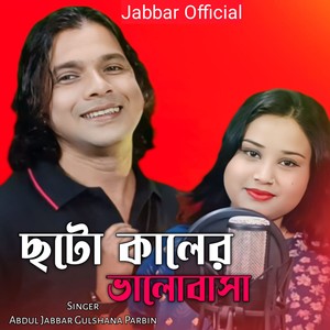 Choto Kaler Valobasha