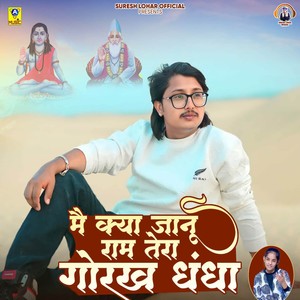 Mai Kya Janu Ram Tera Gorakh Dhandha