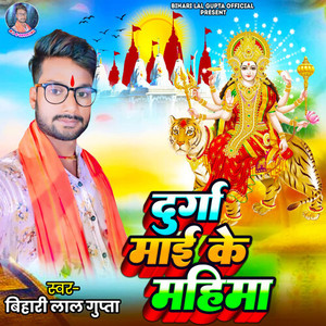 Durga Mai Ke Mahima