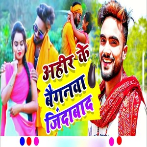 Ahir Ke Baignava Jindabad