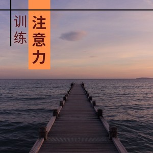 放松和深呼吸