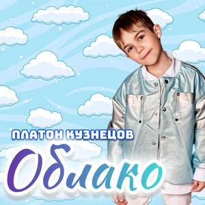 Облако