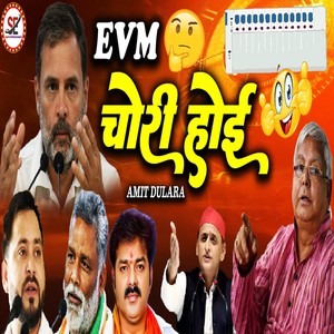 Evm Chori Hoi