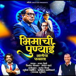 Bhimachi Punyai Aliya Falala