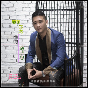 心碎的声音