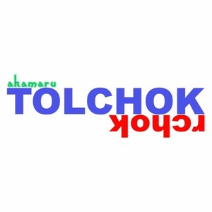 Tolchok (Rchok) (Explicit)