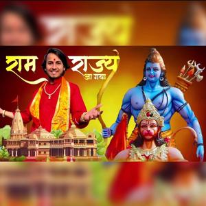 Ram Rajya । Yash Paliwal । Ayodhya Ram Mandir Song 2024 | Jay Shree ram |