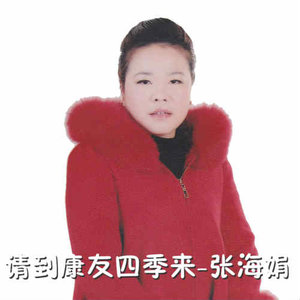 请到康友四季来