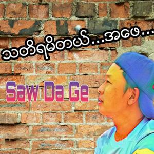 Thadi Ya Mi Tal Aphay