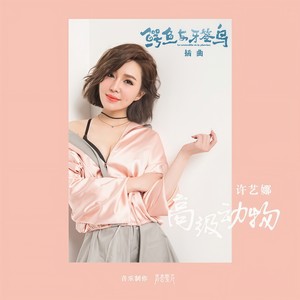 高级动物