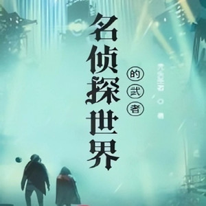 第1035章 过年真好 (DJ长音频)封面