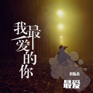 想把我唱给你听 (男生版)