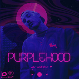 Ультрафіолет