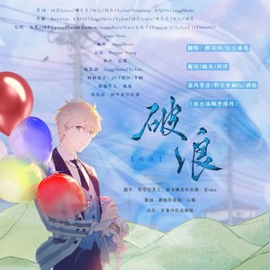 破浪