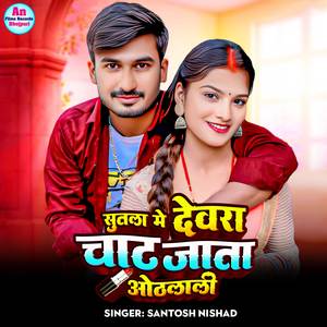 Sutala Me Devra Chat Jata Othalali