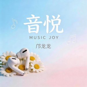 生日愿望封面